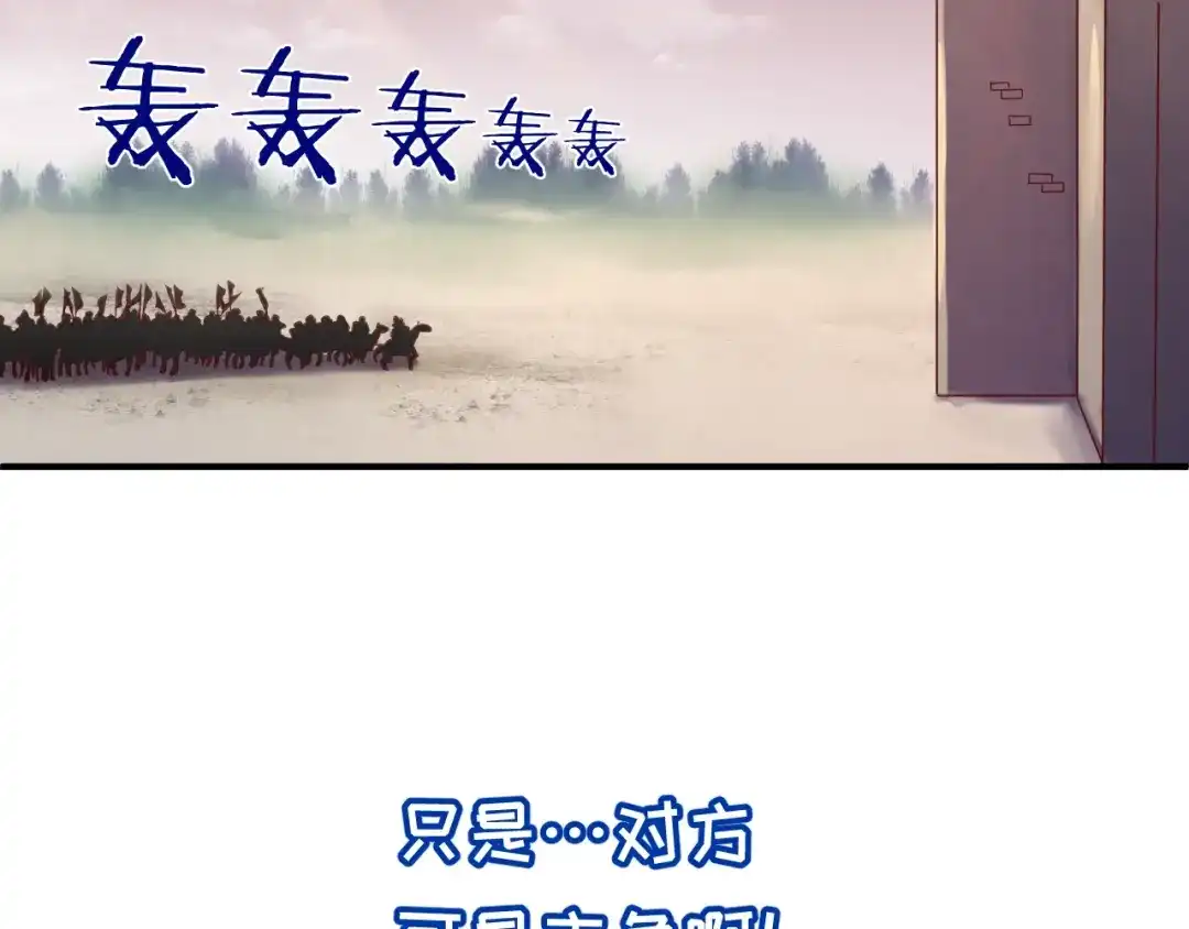 《穿越拦截者》第14话 我和我的兰陵王 第46页