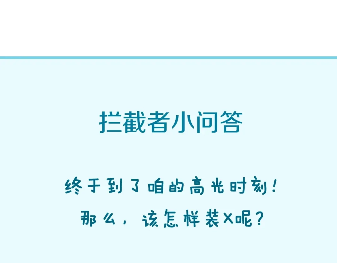 《穿越拦截者》第14话 我和我的兰陵王 第162页
