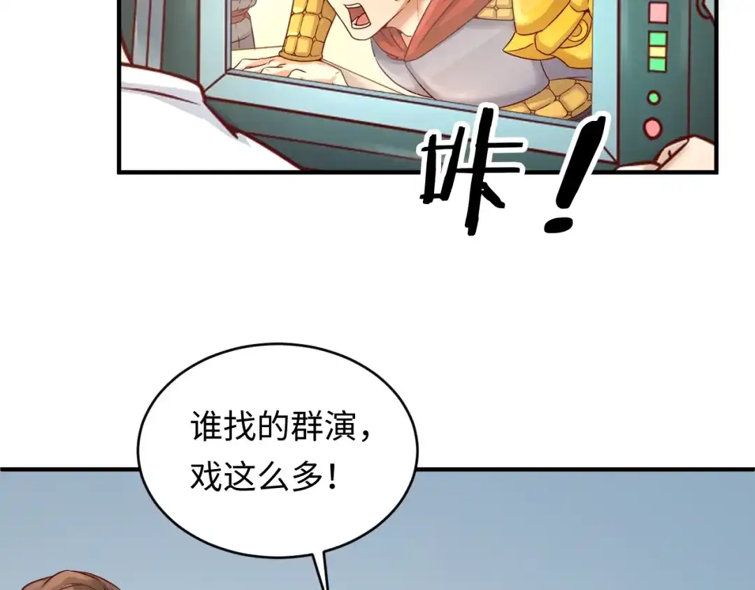 《穿越拦截者》第14话 我和我的兰陵王 第81页