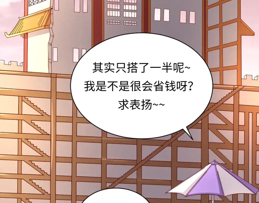 《穿越拦截者》第14话 我和我的兰陵王 第54页