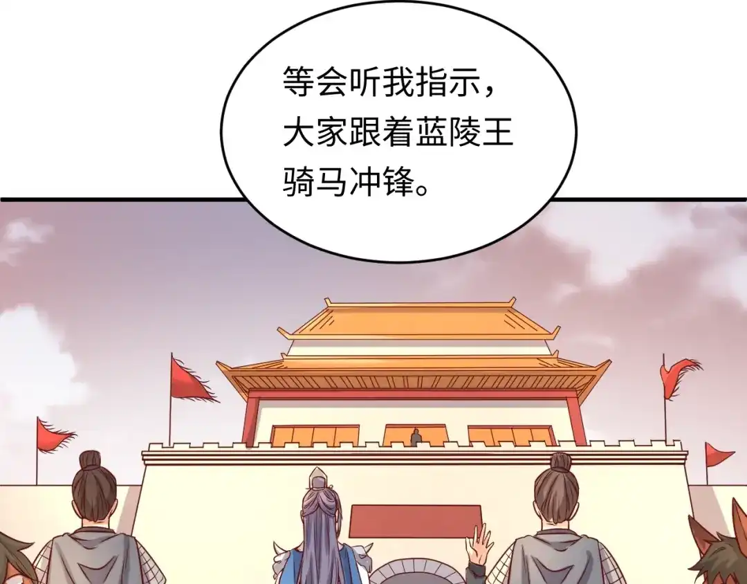 《穿越拦截者》第14话 我和我的兰陵王 第60页