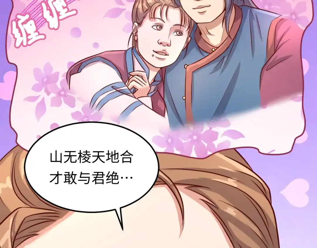 《穿越拦截者》第14话 我和我的兰陵王 第105页