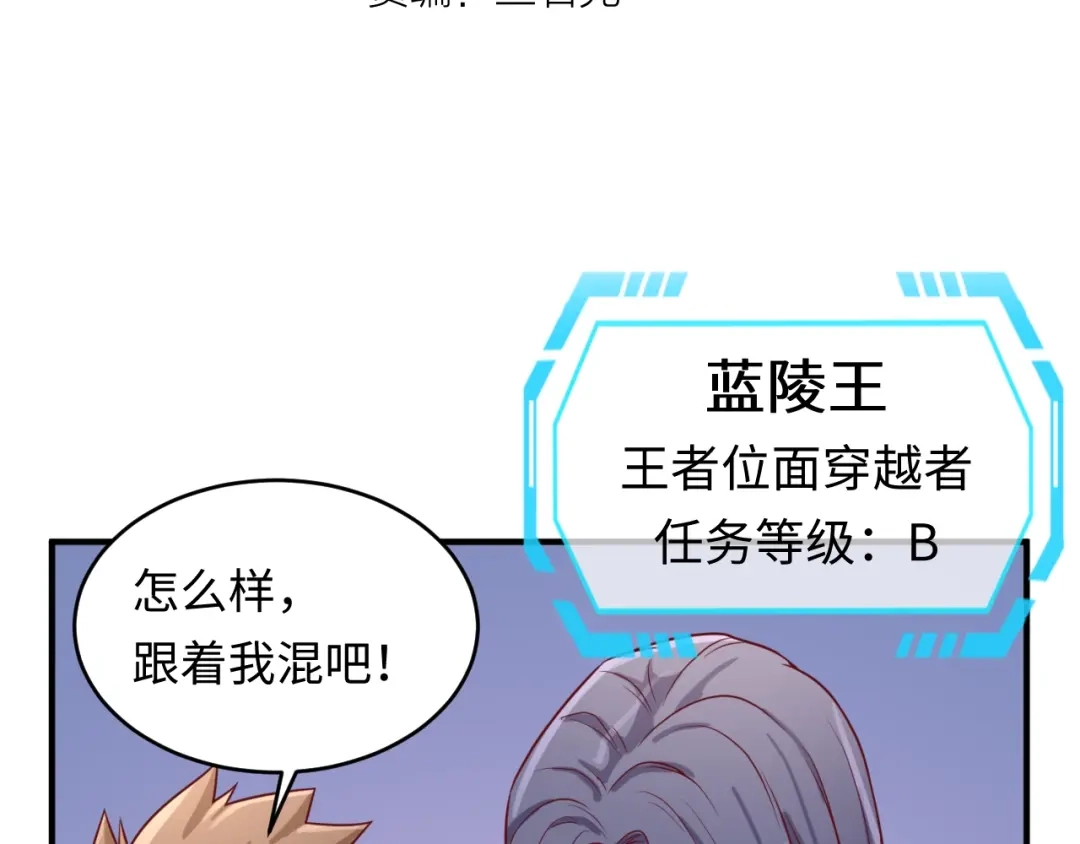 《穿越拦截者》第14话 我和我的兰陵王 第4页