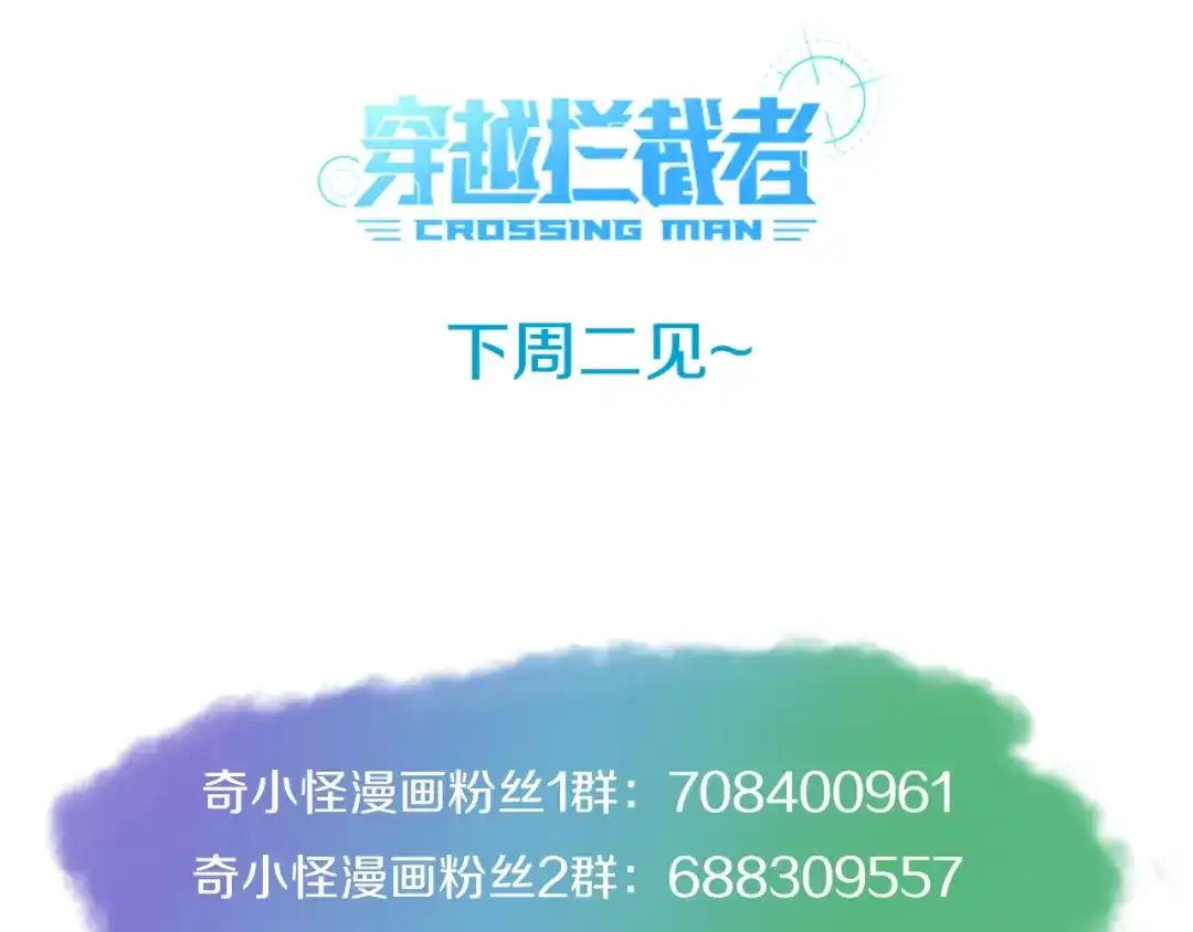 《穿越拦截者》第14话 我和我的兰陵王 第164页