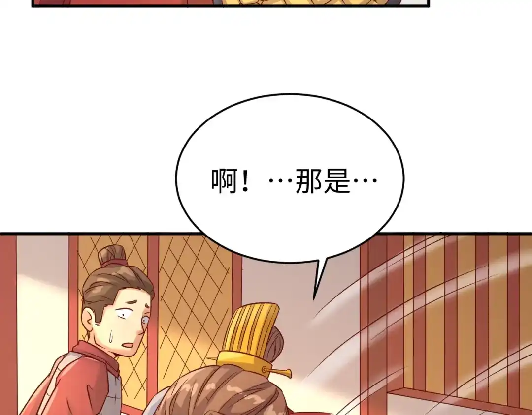 《穿越拦截者》第14话 我和我的兰陵王 第78页