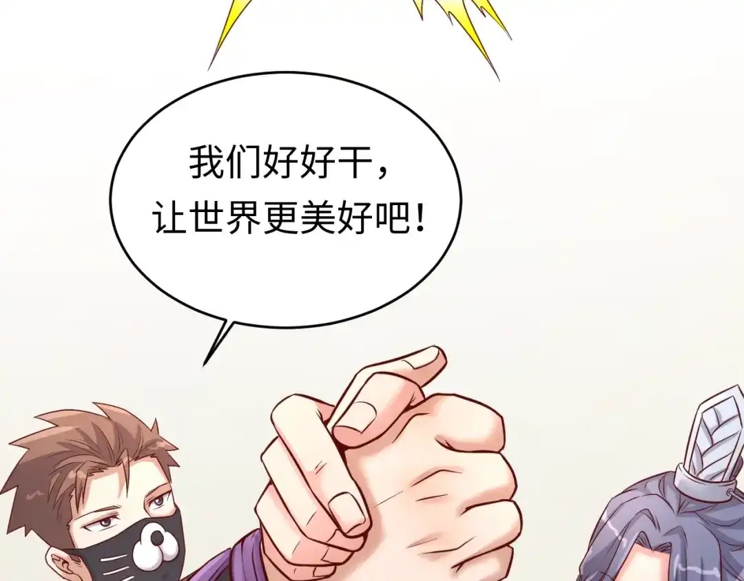 《穿越拦截者》第15话 那个男人选择入伙！ 第119页