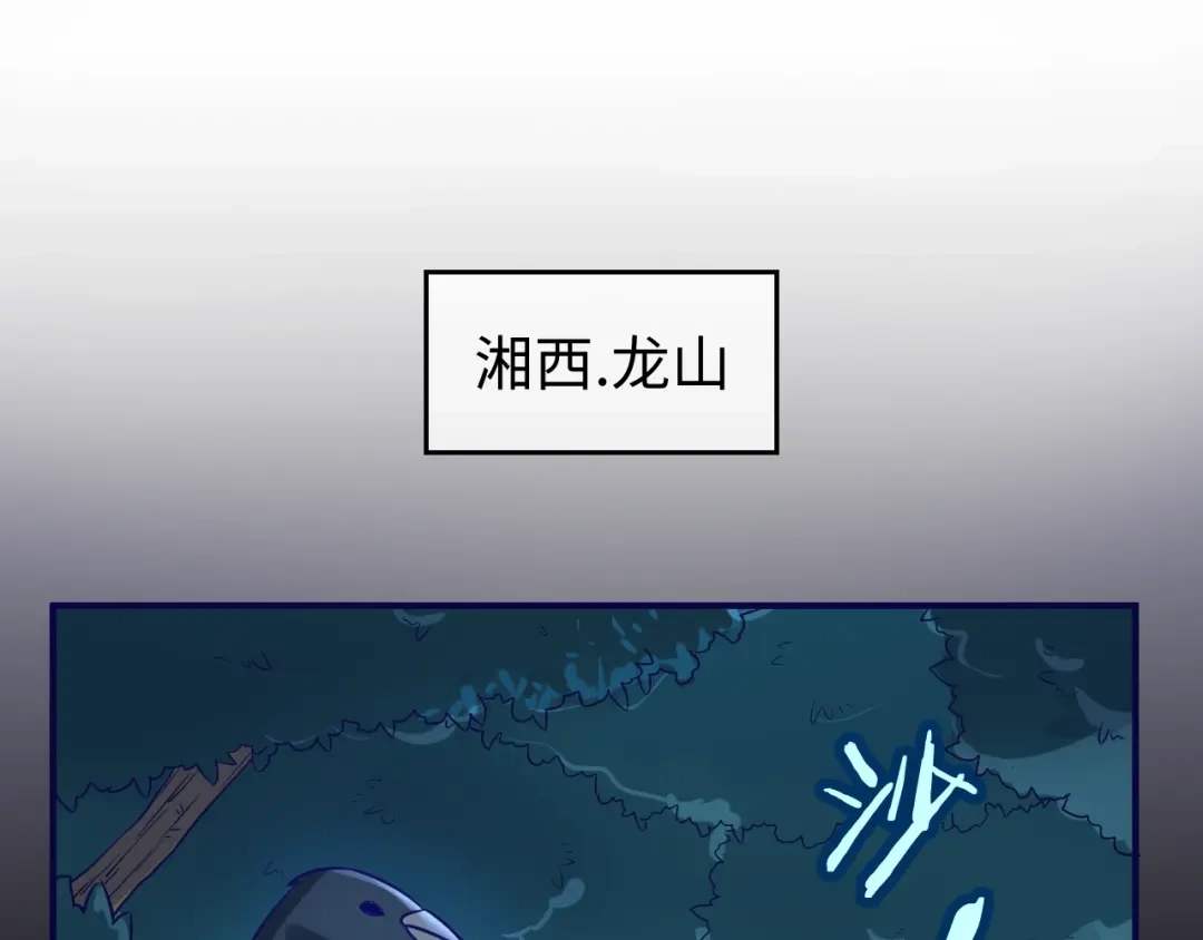《穿越拦截者》第15话 那个男人选择入伙！ 第125页