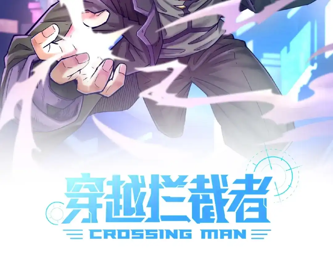 《穿越拦截者》第15话 那个男人选择入伙！ 第2页