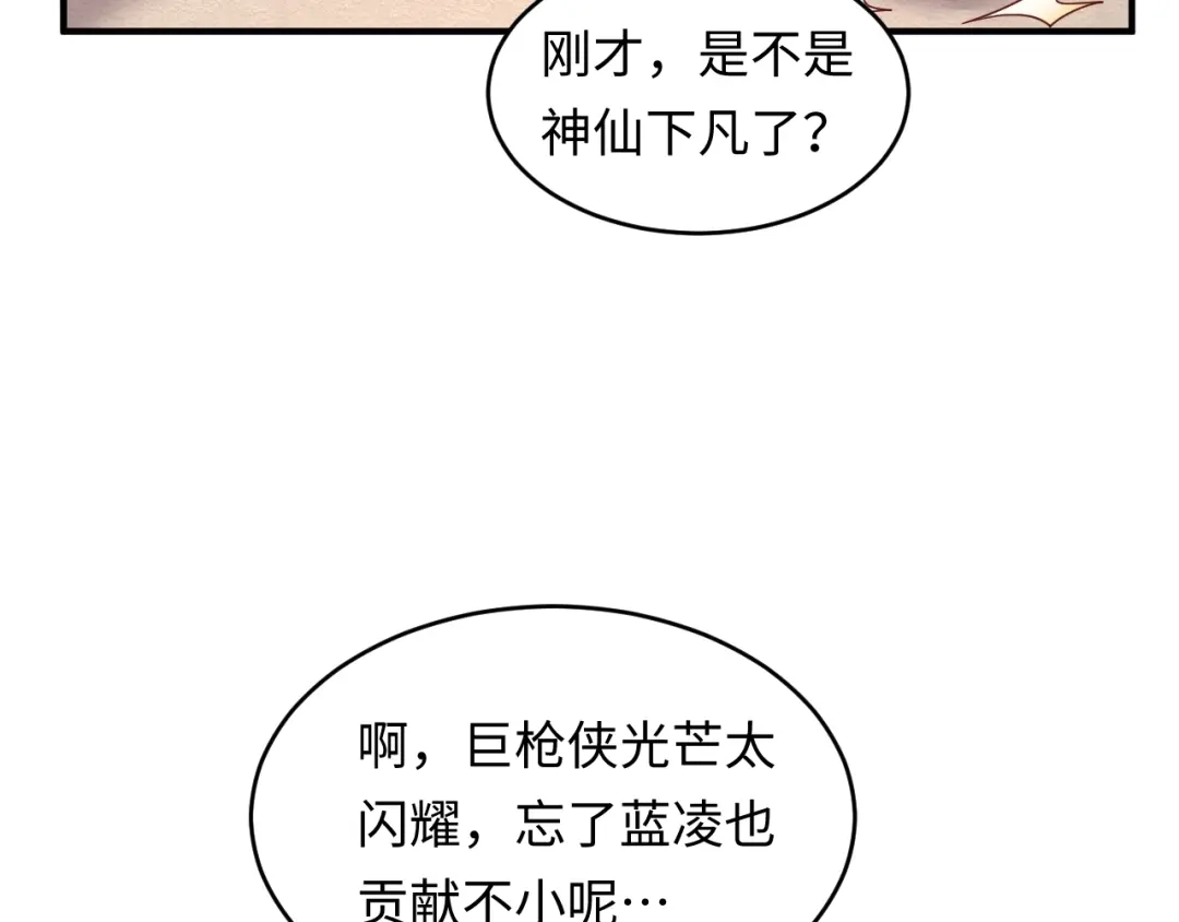 《穿越拦截者》第15话 那个男人选择入伙！ 第96页