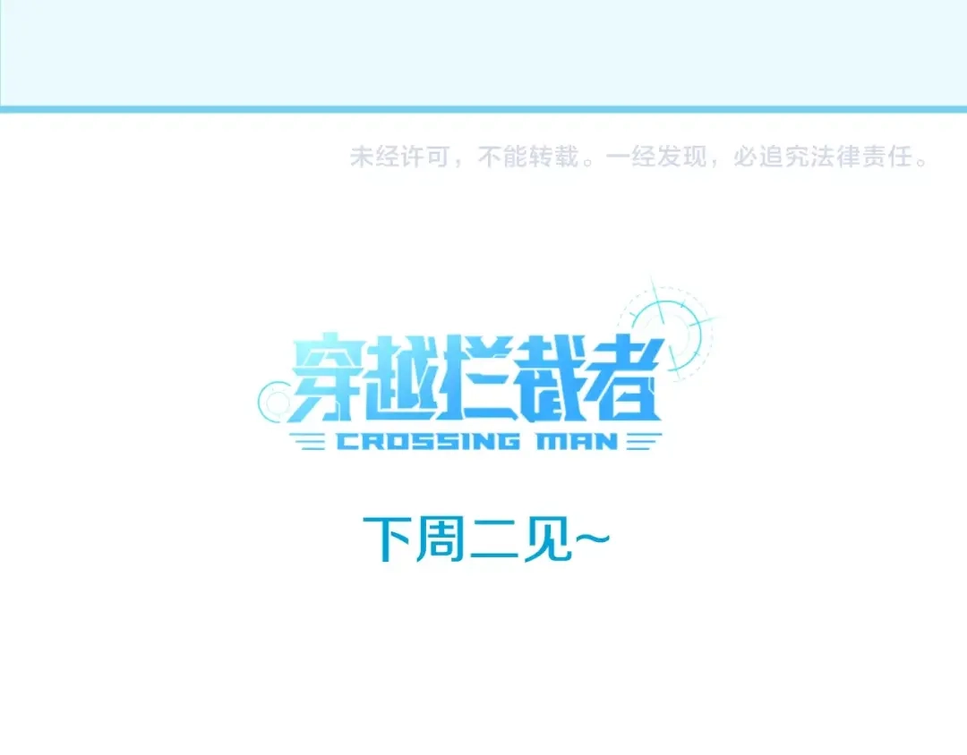 《穿越拦截者》第15话 那个男人选择入伙！ 第169页