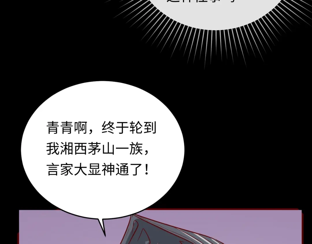 《穿越拦截者》第15话 那个男人选择入伙！ 第160页