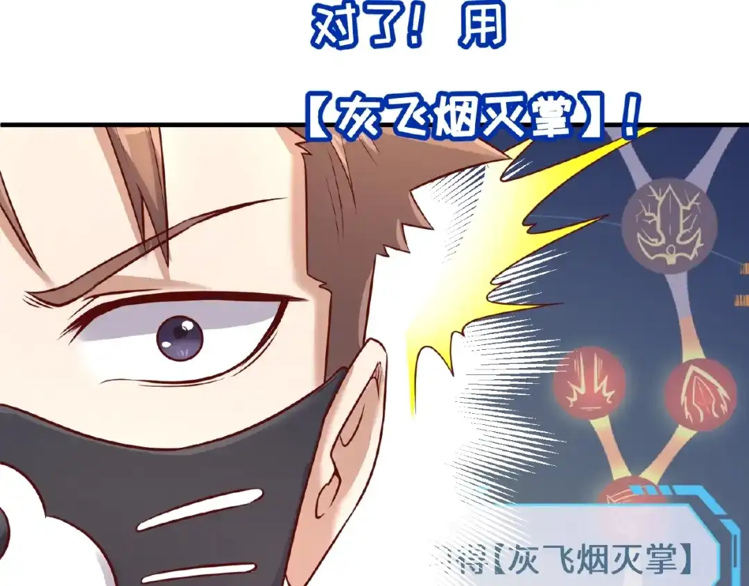 《穿越拦截者》第15话 那个男人选择入伙！ 第21页