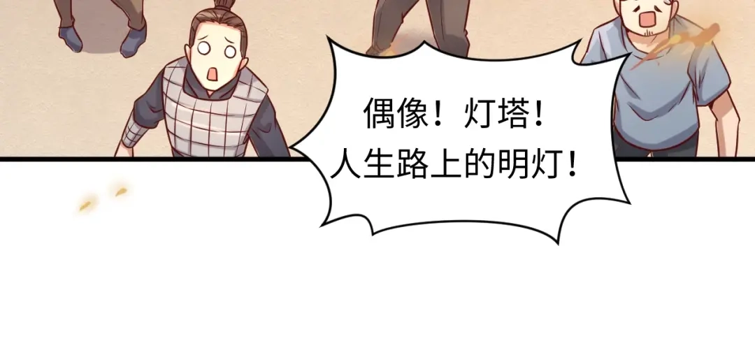 《穿越拦截者》第15话 那个男人选择入伙！ 第76页