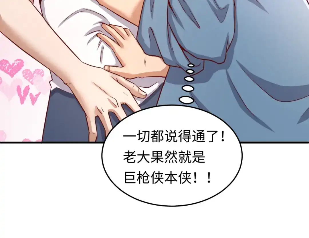 《穿越拦截者》第16话 最后的生还者？ 第69页