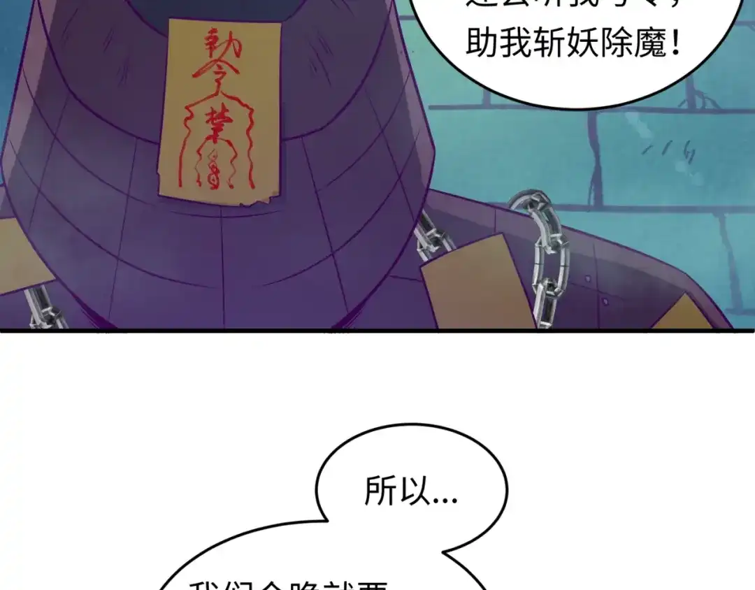 《穿越拦截者》第16话 最后的生还者？ 第152页