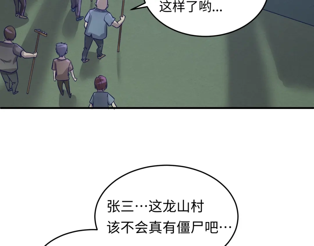 《穿越拦截者》第16话 最后的生还者？ 第92页