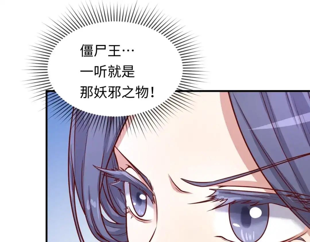 《穿越拦截者》第16话 最后的生还者？ 第84页