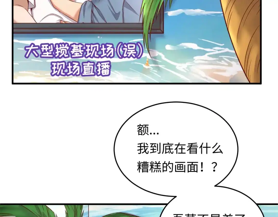 《穿越拦截者》第16话 最后的生还者？ 第71页