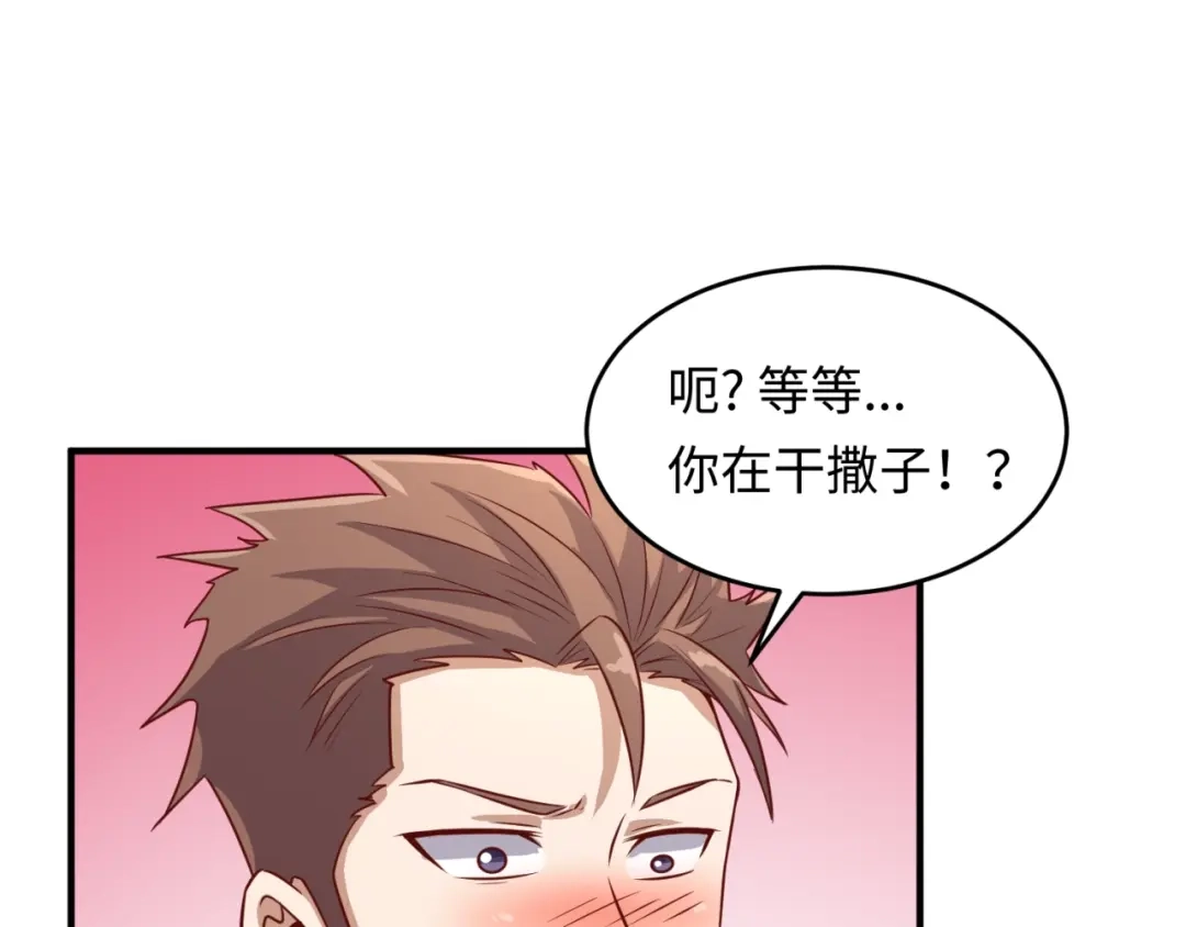 《穿越拦截者》第16话 最后的生还者？ 第66页