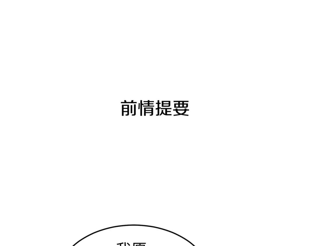 《穿越拦截者》第16话 最后的生还者？ 第1页