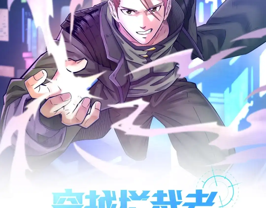 《穿越拦截者》第16话 最后的生还者？ 第9页