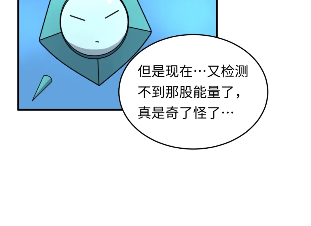 《穿越拦截者》第16话 最后的生还者？ 第83页