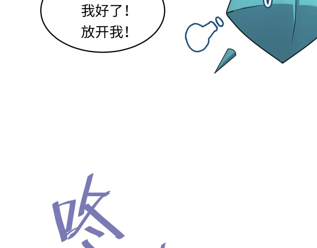 《穿越拦截者》第16话 最后的生还者？ 第50页