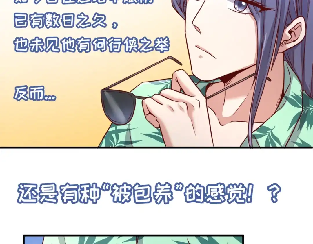 《穿越拦截者》第16话 最后的生还者？ 第75页