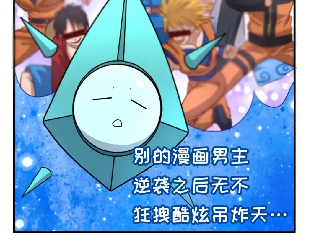 《穿越拦截者》第16话 最后的生还者？ 第47页