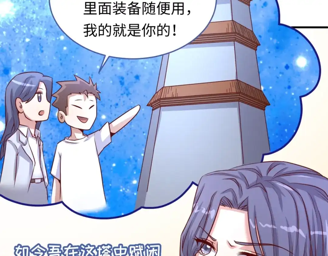 《穿越拦截者》第16话 最后的生还者？ 第74页