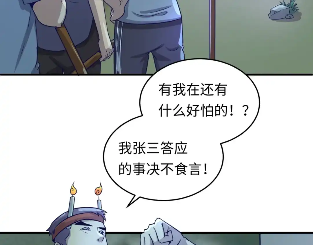 《穿越拦截者》第16话 最后的生还者？ 第94页
