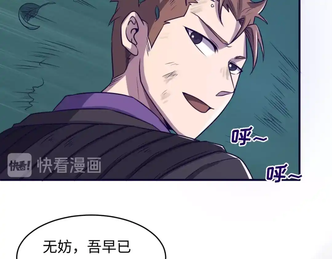 《穿越拦截者》第17话 行丝走肉 第98页