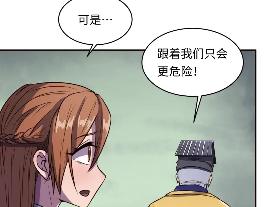 《穿越拦截者》第17话 行丝走肉 第87页