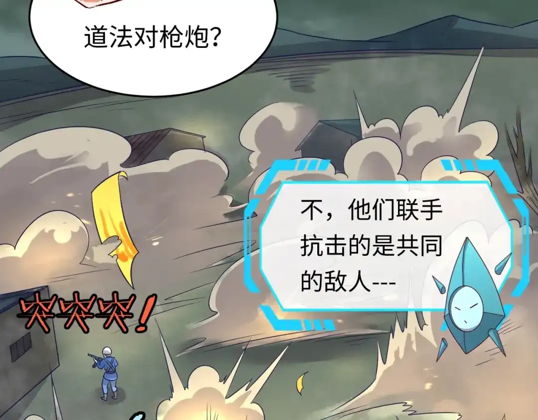 《穿越拦截者》第17话 行丝走肉 第114页
