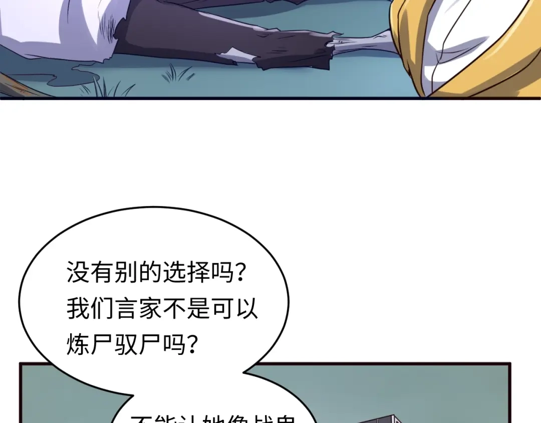 《穿越拦截者》第17话 行丝走肉 第76页