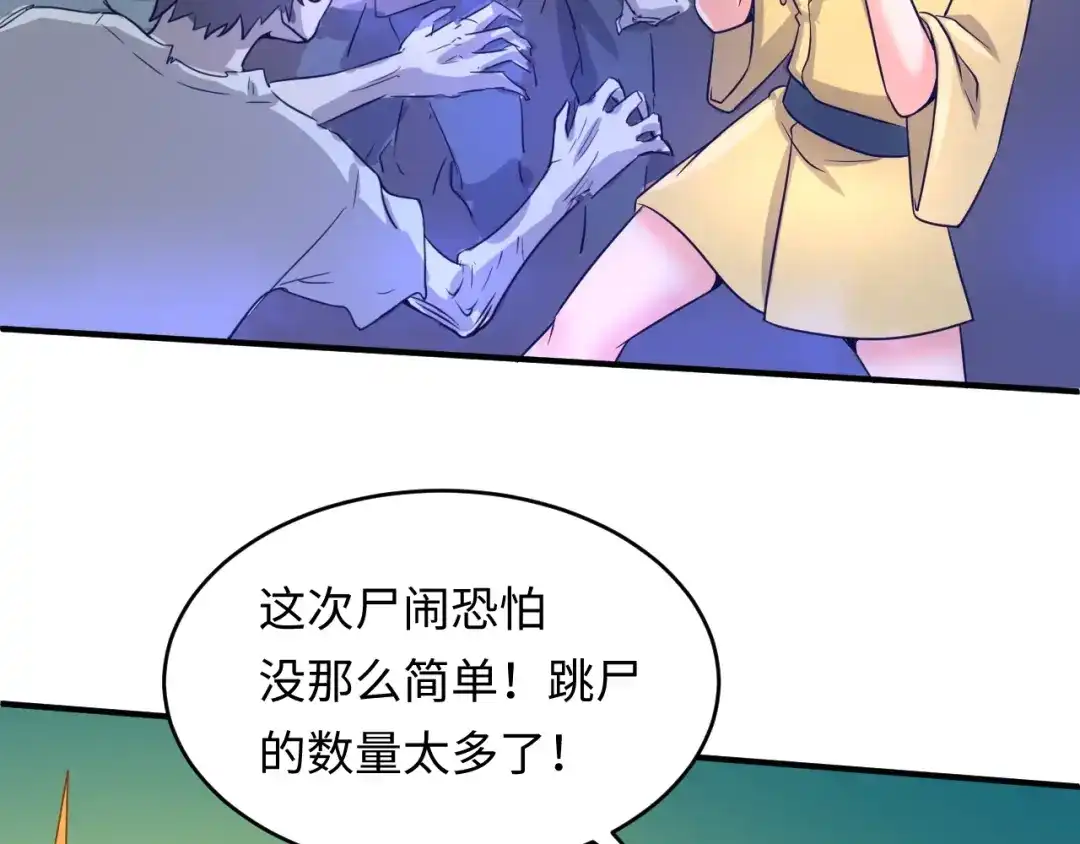 《穿越拦截者》第17话 行丝走肉 第123页
