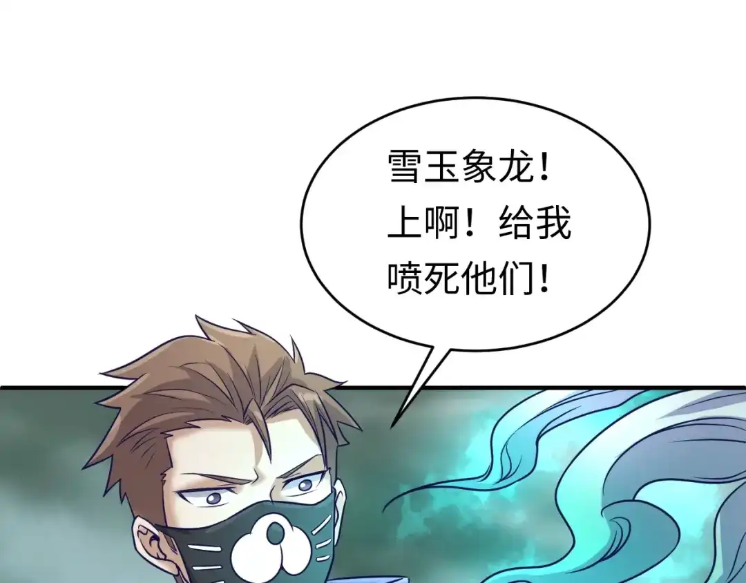 《穿越拦截者》第17话 行丝走肉 第178页