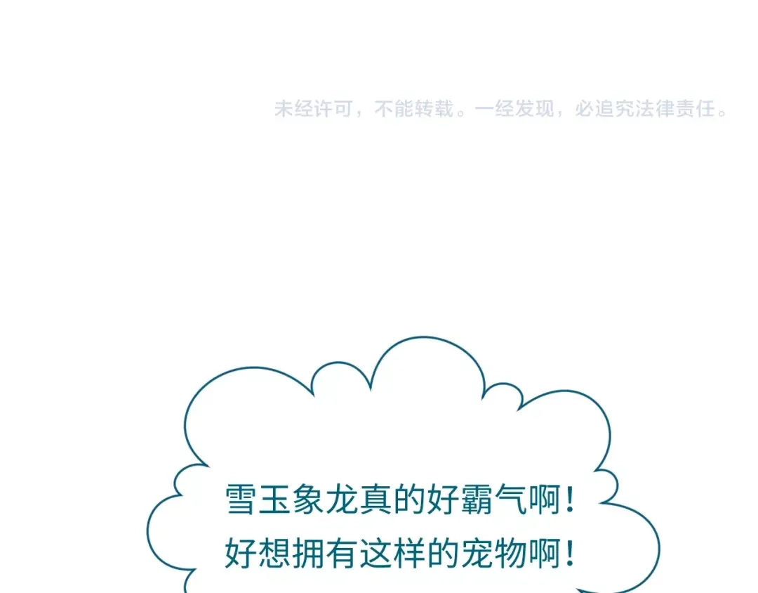 《穿越拦截者》第17话 行丝走肉 第187页