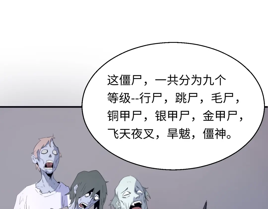 《穿越拦截者》第17话 行丝走肉 第79页