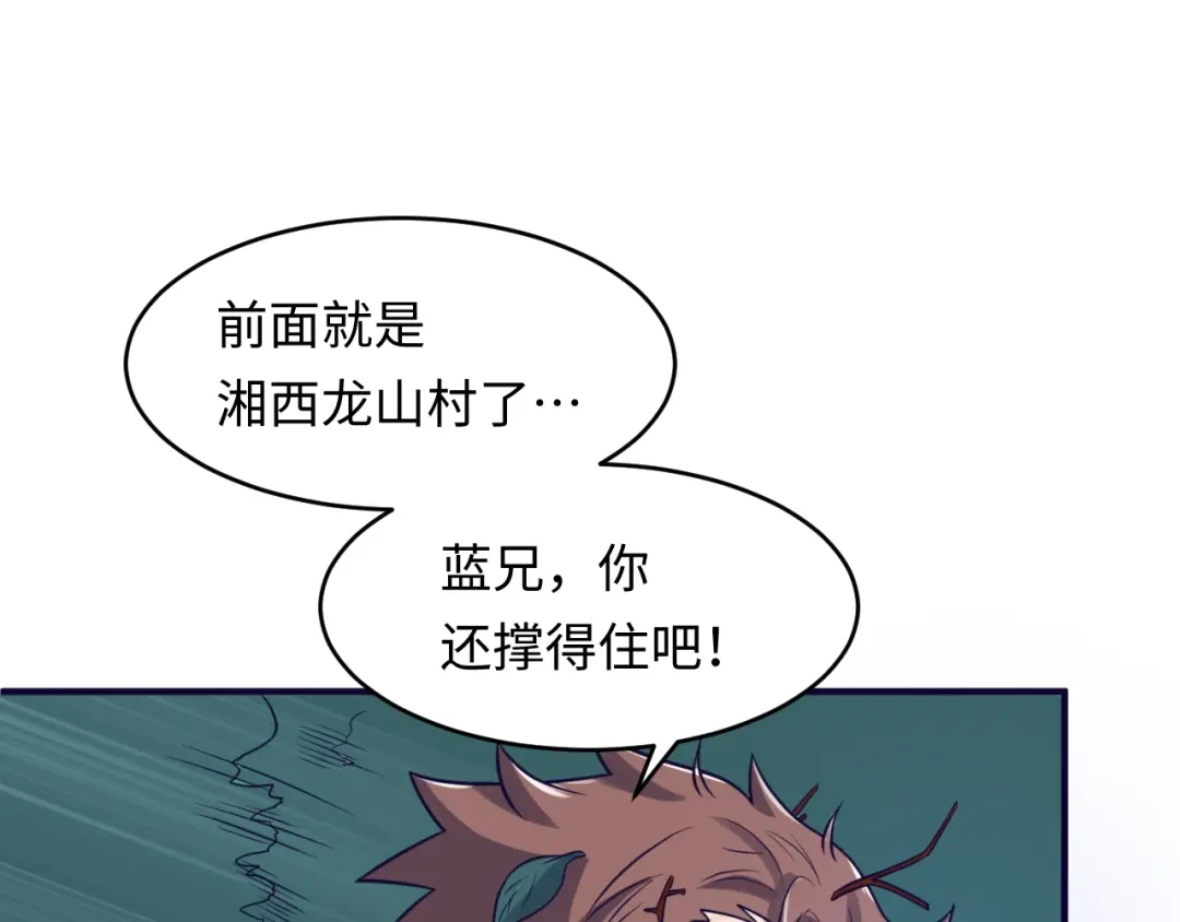 《穿越拦截者》第17话 行丝走肉 第97页