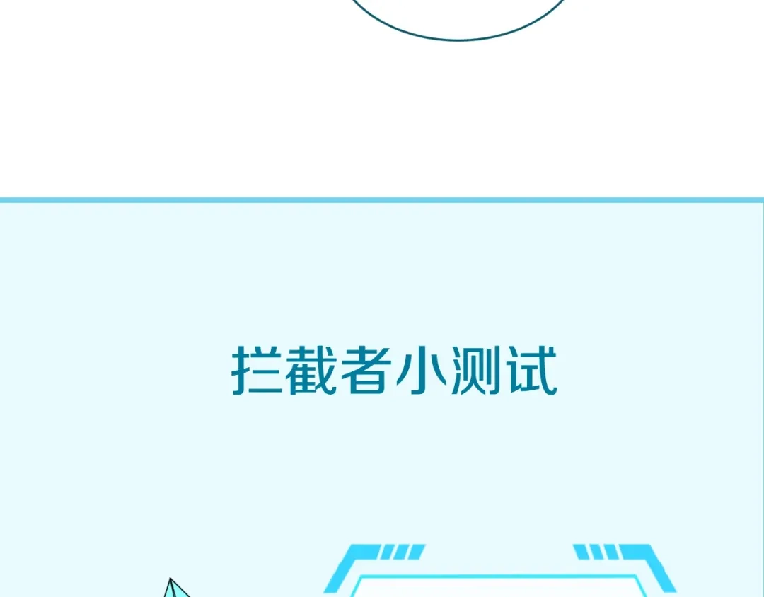 《穿越拦截者》第17话 行丝走肉 第189页