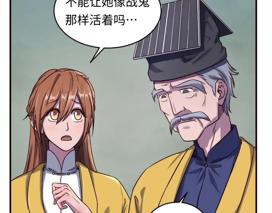 《穿越拦截者》第17话 行丝走肉 第77页