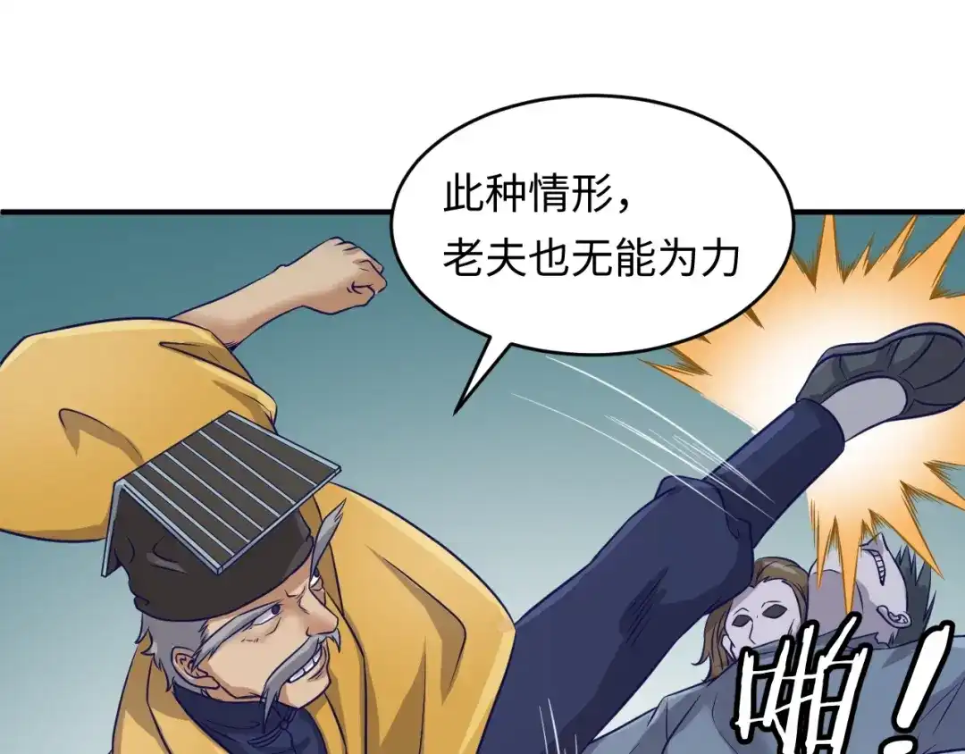 《穿越拦截者》第17话 行丝走肉 第160页