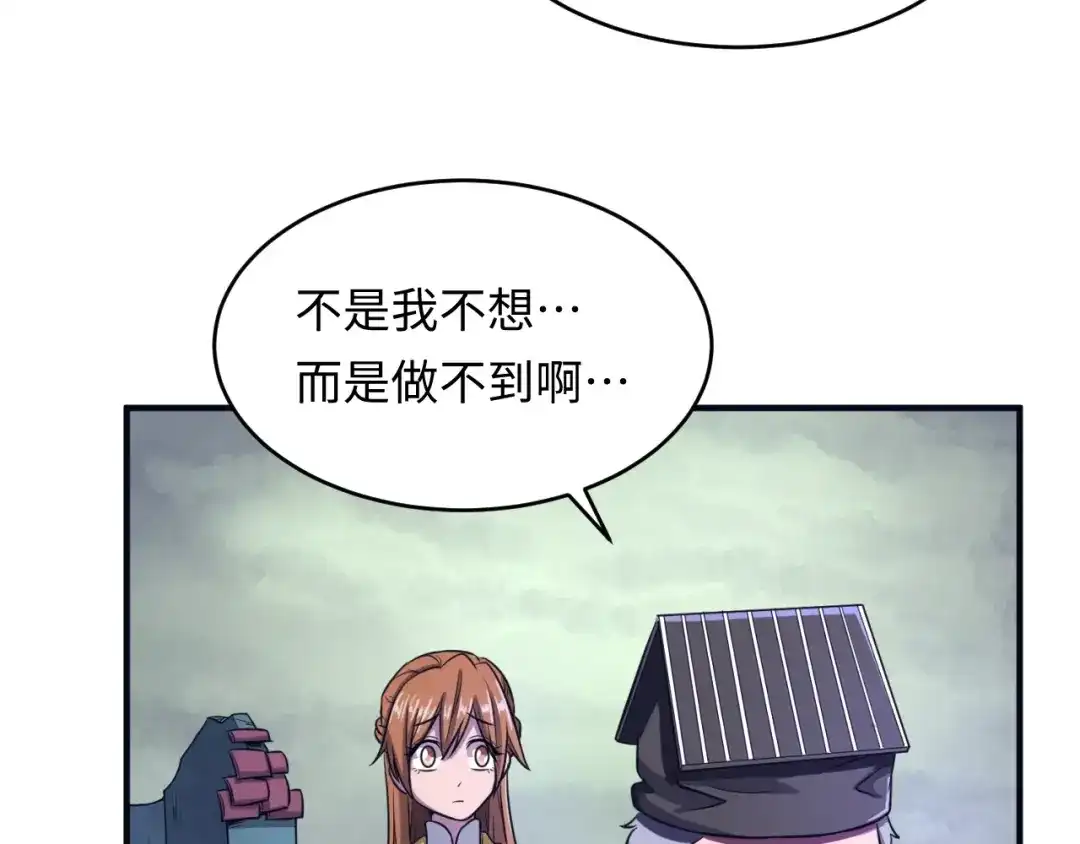 《穿越拦截者》第17话 行丝走肉 第83页