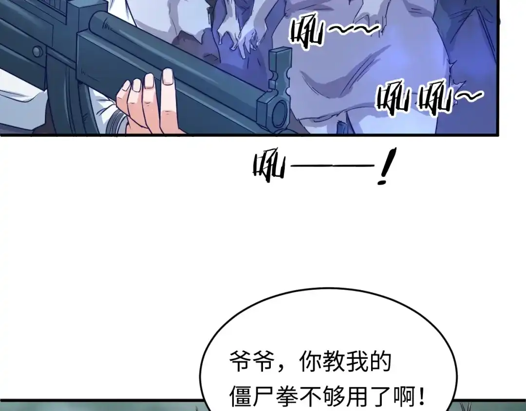 《穿越拦截者》第17话 行丝走肉 第121页