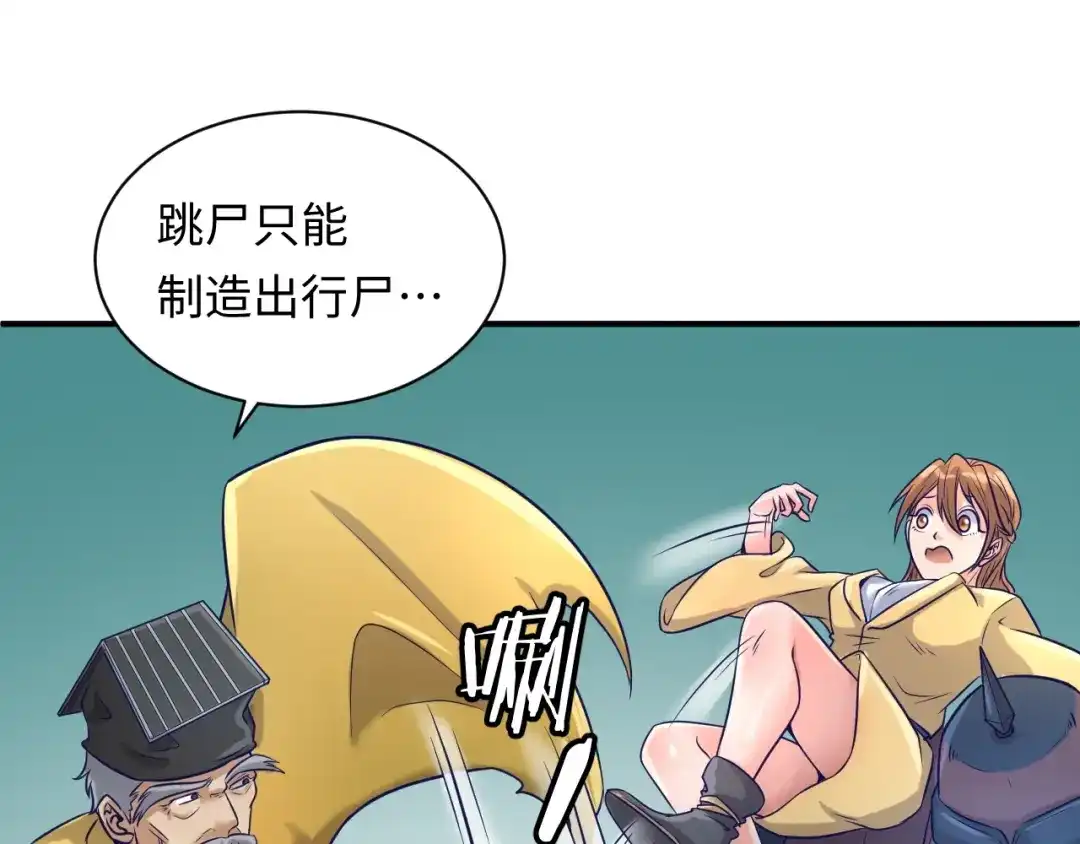 《穿越拦截者》第17话 行丝走肉 第128页