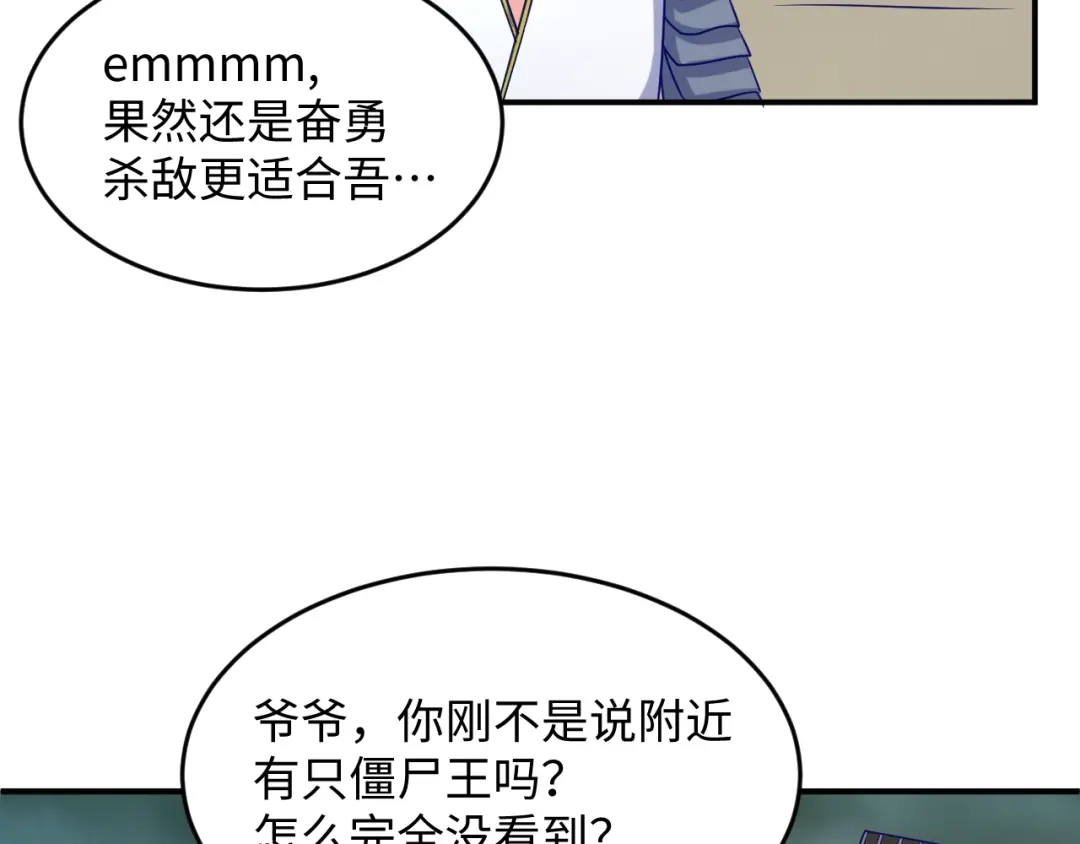 《穿越拦截者》第18话 不好，我中招了！ 第22页