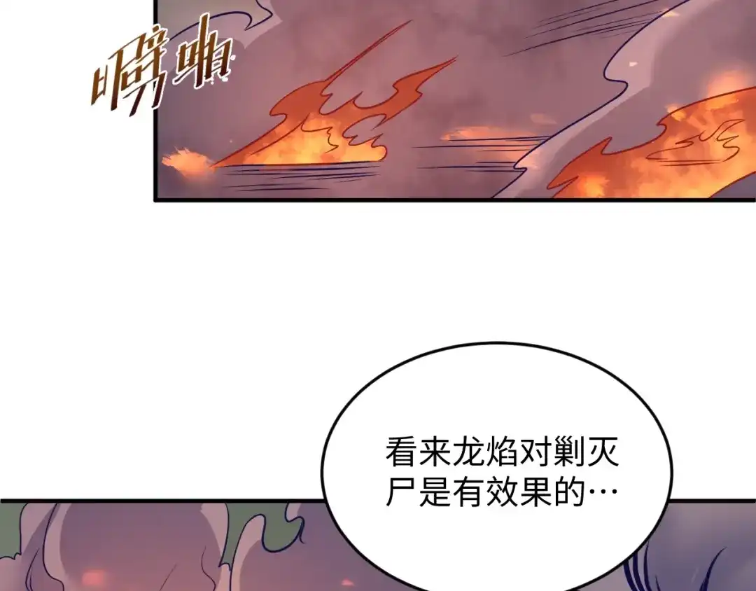 《穿越拦截者》第18话 不好，我中招了！ 第28页