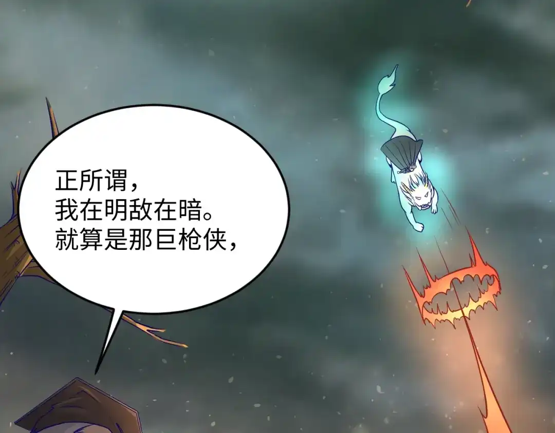 《穿越拦截者》第18话 不好，我中招了！ 第25页