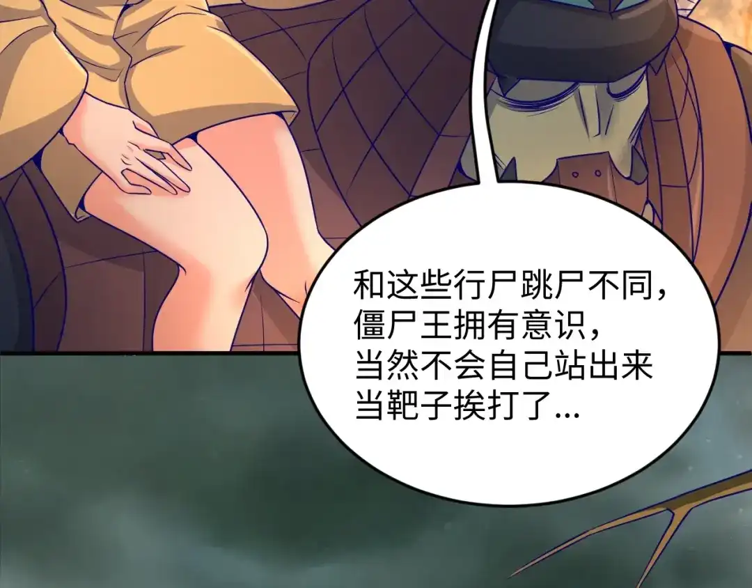 《穿越拦截者》第18话 不好，我中招了！ 第24页